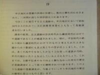 ［2点］ 公文遺跡 1、公文遺跡 2