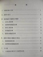 ［3点］ 名古屋港港湾計画書 改訂、名古屋港港湾計画資料（その1）改訂、名古屋港港湾計画資料（その2）改訂