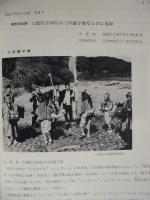 ［14点］ 福島市の文化財 ： 福島市文化財調査報告書　第1集～第14集