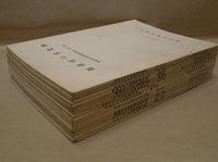 ［14点］ 福島市の文化財 ： 福島市文化財調査報告書　第1集～第14集