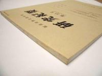 福島県歴史資料館 研究紀要　第13号