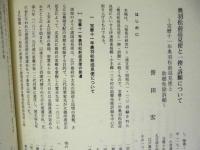 福島県歴史資料館 研究紀要　第14号