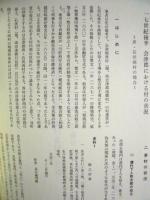 福島県歴史資料館 研究紀要　第14号
