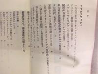 ホンコンフラワーの博物誌