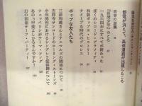 ホンコンフラワーの博物誌