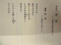 雪月花 : 作舞台本抄
