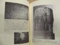 天空の蛇 : 禁じられたエジプト学