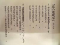 道の環境学