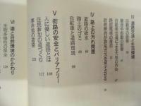 道の環境学