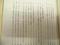 袋井市史　史料編 4　近代現代