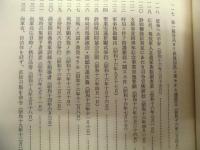 袋井市史　史料編 4　近代現代