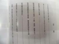 魂魄の記録 ： 旧陸軍特別攻撃隊知覧基地