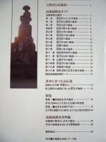 ［3点］ 高地蔵探訪 ガイドブック、ガイドブック 吉野川歴史探訪、吉野川洪水体験集