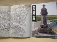 ［3点］ 高地蔵探訪 ガイドブック、ガイドブック 吉野川歴史探訪、吉野川洪水体験集