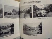 名水百選の江川