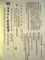 国府町史資料