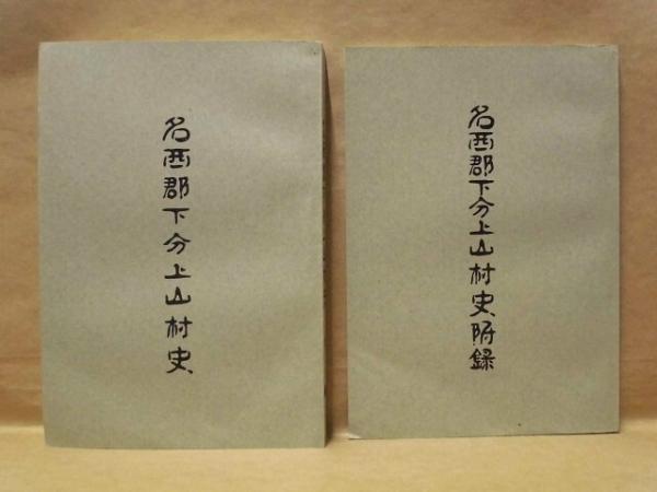 江戸時代日本全図歴覧(日本地図選集刊行委員会 編 ・日本海山潮