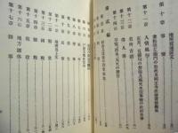 ［2点］ 名西郡下分上山村史、名西郡下分上山村史附録