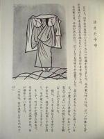 上那賀のむかし話