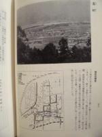 三加茂町史