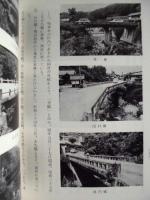 三加茂町史