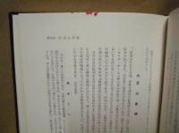 小松島市史　風土記
