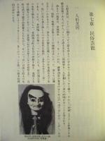 ［2点］ 吉野町史　上巻・下巻