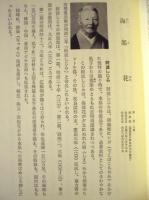 徳島の百人