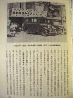 徳島市史　第3巻　産業経済編・交通通信編