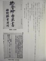 鳴門市史　上巻