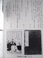鳴門市史　中巻