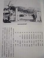 鳴門市史　中巻