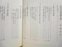 土佐日記 汐路の旅
