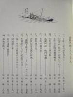 土佐日記 汐路の旅