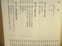 神山町史　史料編