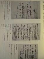 神山町史　史料編