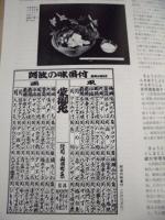 徳島県百科事典