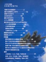 ふるさと徳島 ： '99徳島市勢要覧