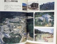 ふるさと徳島 ： '99徳島市勢要覧