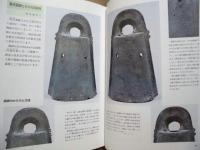 守山市誌　考古編