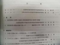 病弱虚弱教育　第30号 ： 全病連結成30周年記念号