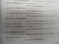 病弱虚弱教育　第30号 ： 全病連結成30周年記念号