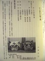 飯島町郷土誌　三 ： 飯島町郷土研究会三十周年記念誌