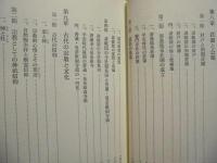 香川県史　第1巻　通史編　原始・古代