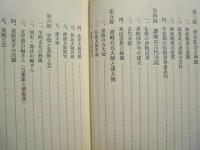 香川県史　第1巻　通史編　原始・古代