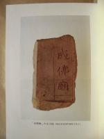 香川県史　第13巻　資料編　考古