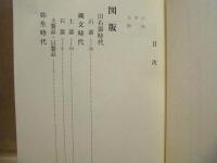 香川県史　第13巻　資料編　考古