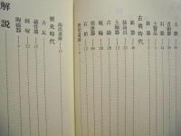 香川県史　第13巻　資料編　考古