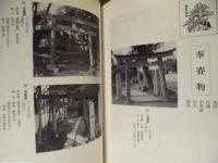 坂戸市史　民俗史料編 2　石造遺物