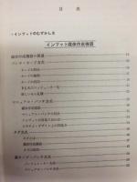 電子計算機インプット研究